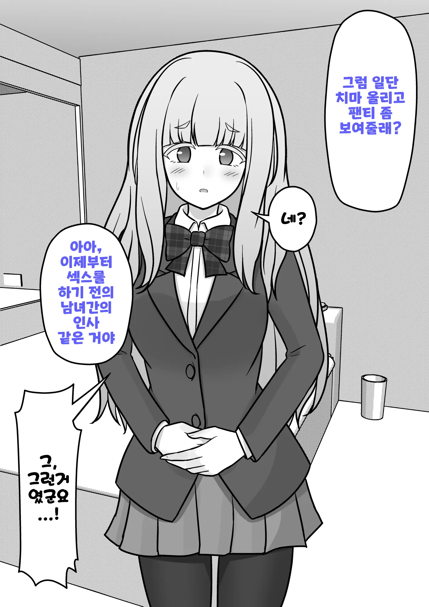Danjoi 1:39 No Heikou Sekai Wa Omoi No Hoka Futsuu Ijou Hen | 남녀비 1:39의 평행세계는 의외로 평범 -이상편- Part 1